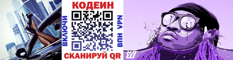 Codein напиток Lean (лин)  Купить закладки  Воркута 